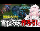 【LoL】ヌヌのガンク力でサモリフ中に雪だるまをお届け！【鳴花ヒメ実況/League of Legends】