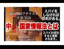 25・1・8　中⭕️では　スパイは良い行いです。成功すると褒められます。