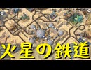 【Train Valley 2】鉄道運行パズルゲーム Stage45「AMADEE-18」（#53）【実況プレイ】