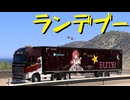 【Euro Truck Simulator 2】ペーパー歴10年がフランスの空港を巡る（#331）【実況プレイ】