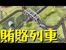 【Train Valley 2】鉄道運行パズルゲーム Stage46「ニュージーランド」（#54）【実況プレイ】