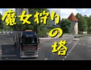 【Euro Truck Simulator 2】ペーパー歴10年が Ver.1.51 アプデでリワークされたオスナブリュックの街を旅する（#332）【実況プレイ】