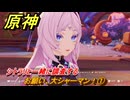 原神　シトラリの伝説任務　お願い、大シャーマン！①　シトラリと一緒に調査する　七彩の戦いの真相　流れゆく色の記憶第三幕　＃４６　【gensin】