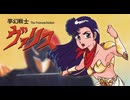 [実況]「夢幻戦士ヴァリス（NS=PC-88）」ヴァリスコレクションIIIより第3回 ステージ1〜ステージ4（スマホ撮影）