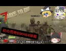 ゼロからはじめる狂気の生活#04【7days to die】【ゆっくり実況】初めての荒地BMH！生き残ることができるのか？！