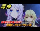 原神　シトラリの伝説任務　お願い、大シャーマン！②　黒曜石の祭場に向かう　七彩の戦いの真相　流れゆく色の記憶第三幕　＃４７　【gensin】