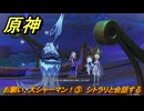 原神　シトラリの伝説任務　お願い、大シャーマン！③　シトラリと会話する　七彩の戦いの真相　流れゆく色の記憶第三幕　＃４８　【gensin】