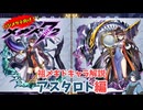 【メギド72】ハジメタテ向けメギド紹介 祖29 アスタロト【メギドの日カウントダウン2024並走企画 初心者向け解説】