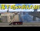 【Euro Truck Simulator 2】ペーパー歴10年が Ver.1.51 アプデでリワークされたブレーメンの街を旅する（#333）【実況プレイ】