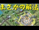 【Train Valley 2】鉄道運行パズルゲーム Stage47「電波望遠鏡 FAST」（#55）【実況プレイ】