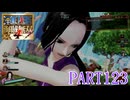 四皇カイドウを倒せ！！【ONE PIECE 海賊無双4実況part123】
