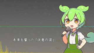 ずんだもんメドレー改1