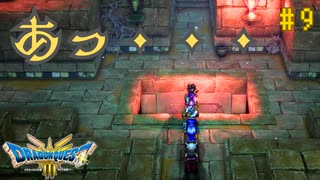 【実況】勇者の伝説が蘇る Part9【HD-2D(リメイク)版ドラゴンクエストⅢ そして伝説へ…】