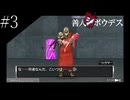 〔極限脱出 善人シボウデス〕青年、脱出ゲームに挑む part3