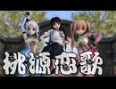 【MMD艦これ】祥鳳さん、村雨さん、海風さんで、桃源恋歌