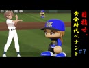 目指せ、最高のGM！　#7「信じてくれたから」【パワプロ2024】