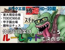 職業はルーレットで決める！#5｜ドラゴンクエストⅢ HD-2D