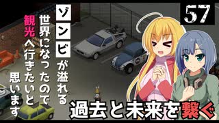 【Project Zomboid】拠点が完成したので、車回収をしたいと思います/ 第５７話【ゆっくり実況プレイ】