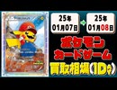 《135枚》ポケカ 買取相場｜01月07日～01月08日 ＜200円以上騰落＞ #ポケモンカードゲーム