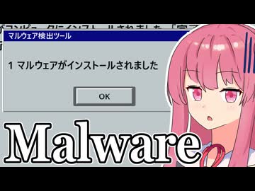 茜ちゃんと悪質ソフトの導入を阻止するゲーム【マルウェア】
