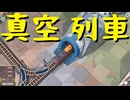 【Train Valley 2】鉄道運行パズルゲーム Stage48「ハイパーループ」（#57）【実況プレイ】
