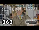 H2-363：とうとう気づかれた／祭囃し編のカケラ11【ひぐらしのなく頃に】【カケラ紡ぎ】