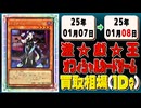 《11枚》遊戯王 買取相場｜01月07日～01月08日 ＜200円以上騰落＞ #遊戯王OCG