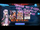 【VOICEROID実況】魔の革命 デス・ザ・ロストと逝く、デュエプレバトルアリーナ実況　その４８