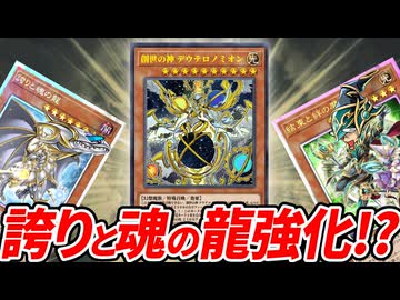 "誇りと魂の龍"を救済！？25周年記念テーマ「リジェネシス」を解説！！