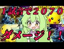 ずんだもん実況プレイ動画【ポケポケ】Tier１ピカチュウＥＸデッキでイベントマッチ４５勝した俺がセレビィＥＸで１試合で２０７０ダメージ！！【ゲーム実況初心者】