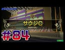 【ウイニングポスト10 2024 】こっちでめざせ！G1全制覇！ウイニングポスト10 2024＃84【実況プレイ】