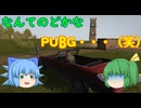 【ゲー無】いつまで経っても敵が見つからない・・・　PUBG風お散歩シミュレーター【Battleground】