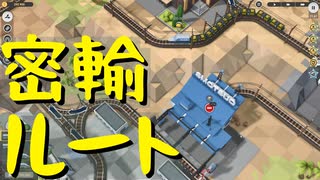 【Train Valley 2】鉄道運行パズルゲーム Stage49「シンガポール」（#58）【実況プレイ】