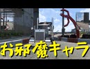 【American Truck Simulator】ペーパー歴10年がボンネットトラックのドライビングアカデミーに入学（#191）【実況プレイ】