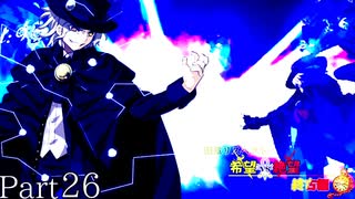 【MUGEN】旧章リスペクト 希望vs絶望 ～終古編～ Part26