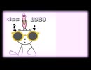 kiss1980        I. I, Love You 　（ORIGINAL SONG）   (Short version）