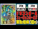 《13枚》ドラゴンボールFW 買取相場｜01月07日～01月08日 ＜200円以上騰落＞ #ドラゴンボールスーパーカードゲームフュージョンワールド