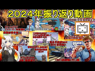２０２４年を振り返る動画だゾ
