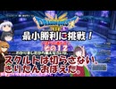 【ドラゴンクエスト３ HD-2D REMAKE】不幸村 いばらで最小勝利に挑戦！　その１２