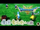 【ドラクエ3 HD-2Dリメイク】僧侶魔法使いの旅　Part1【ゆっくり実況】