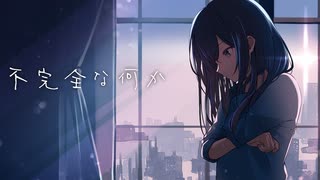 OrbitArk 「不完全な何か」