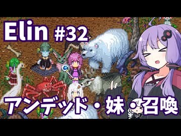 【Elin】ニュートラルペイシェントゆかり Part32