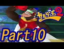 【ゆっくり実況】ピポサルゲットだぜ！Part10【サルゲッチュ2】