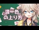 【雀魂無課金攻略】混一色の上り方