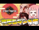 【スト6】幻の茜ちゃんザンギエフ！今年も投げまくり【ストリートファイター6】