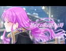 【オリジナルＭＶ】初めての恋が終わる時/ ryo(supercell) 様 【歌ってみた】Covered by　七海紫音