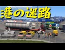 【Euro Truck Simulator 2】ペーパー歴10年がリワーク都市で特殊配送　ブレーメン → トラーヴェミュンデ（#337）【実況プレイ】