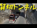 【Euro Truck Simulator 2】ペーパー歴10年がリワーク都市で特殊配送　ドルトムント → ハノーファー（#338）【実況プレイ】