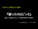 (そうまくんセリフ)『縋ったのはどっち』クズな男性を好きになってしまった女の子の話し…