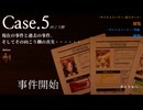 凸２５凹【Staffer Case:超能力推理アドベンチャー】　実況プレイ